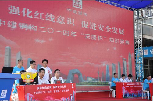 中建鋼構(gòu)廈門國際中心項(xiàng)目舉辦2014年安全月系列活動(dòng)