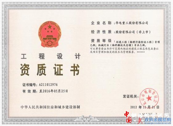 華電重工：公司取得《環(huán)境工程（物理污染防治工程）乙級(jí)》資質(zhì)證書(shū)