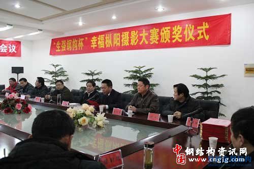 “生強(qiáng)鋼構(gòu)杯”幸福樅陽(yáng)攝影大賽頒獎(jiǎng)儀式舉行