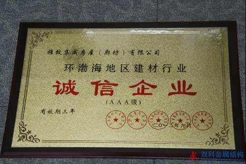 廊坊雅致：被授予環(huán)渤海五省市建材行業(yè)“誠信企業(yè)”、“知名品牌”榮譽(yù)稱號(hào)